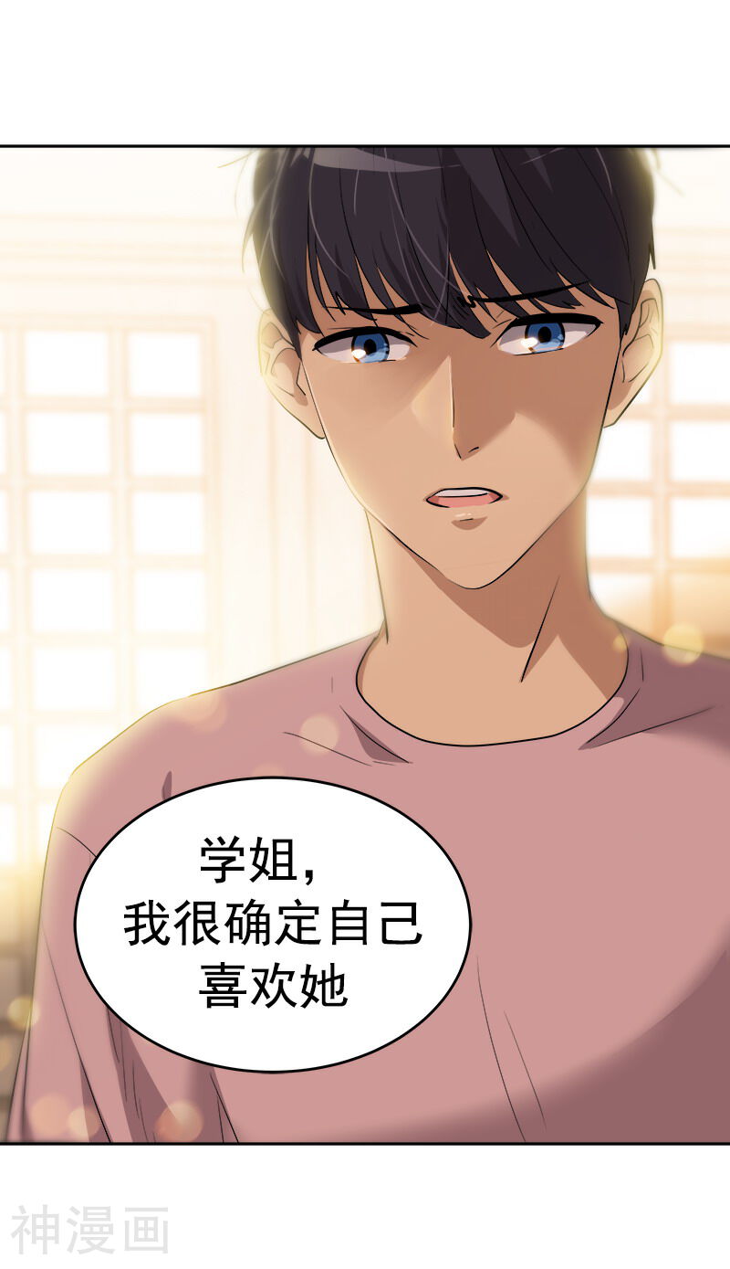 心有独钟韩漫全集-第123话 情不自禁的逸坤无删减无遮挡章节图片 